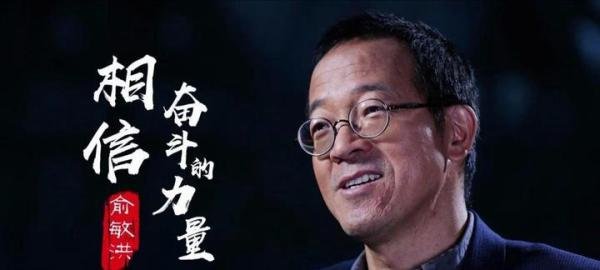 ?网红俞敏洪需要同情吗?
