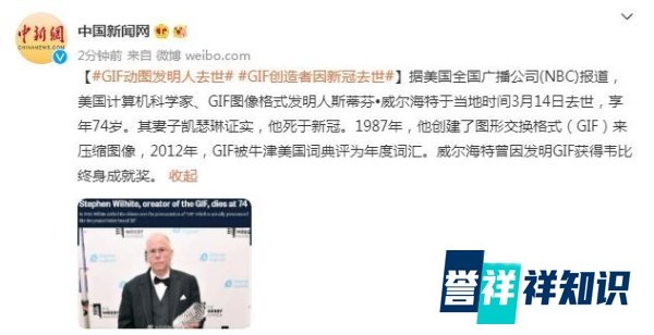悲报， GIF 之父因新冠去世