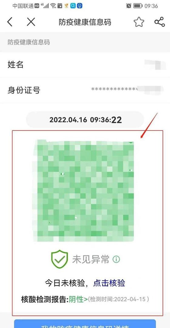 身份证登记核酸检测怎么查询