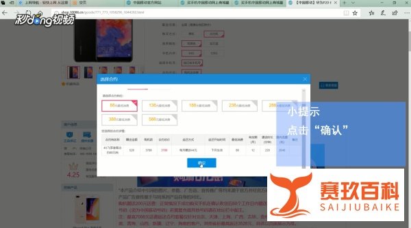 如何在中国移动官网购买合约机