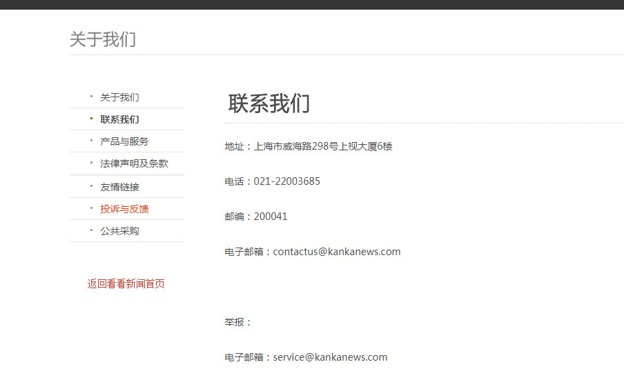 求助：上海电视台新闻坊的热线电话是多少？