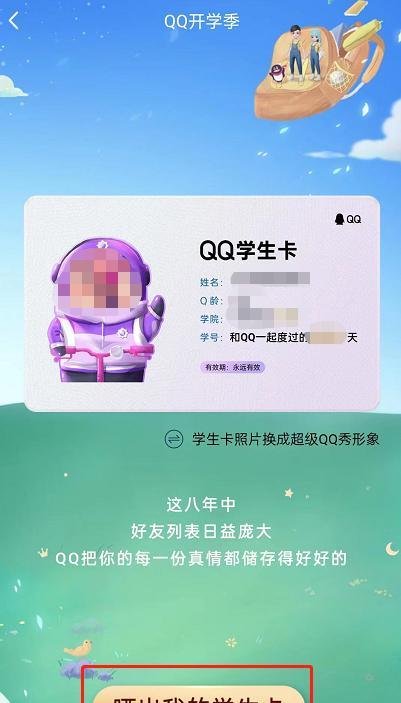 QQ专属学生卡怎么领取 QQ专属学生卡领取方法