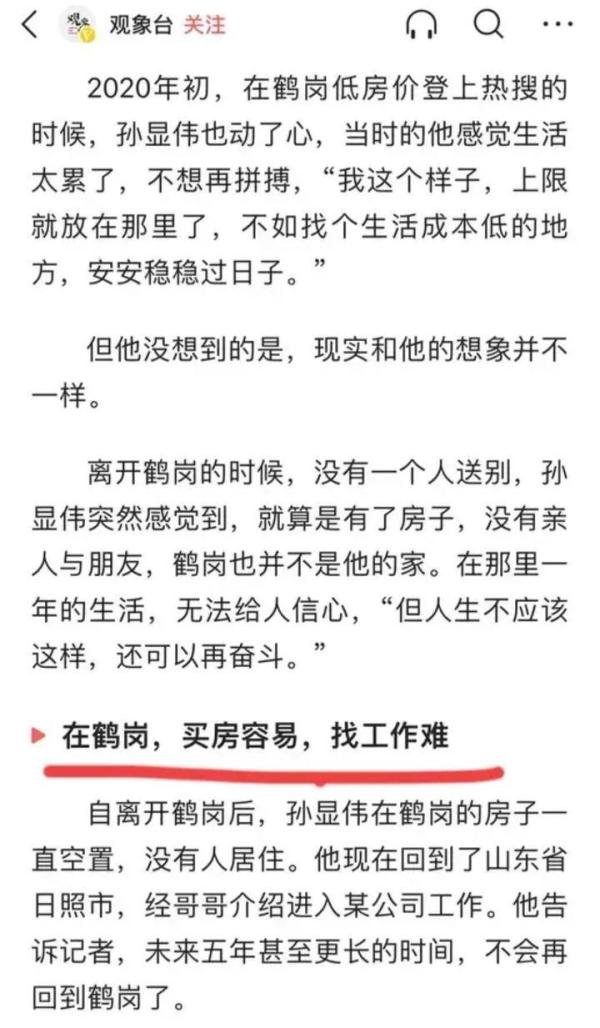 去鹤岗买房的外地人开始撤离了!