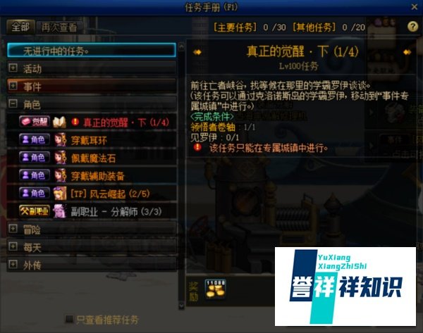 DNF流浪武士怎么三觉,剑豪三次觉醒