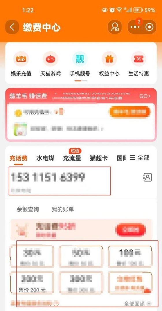 在淘宝中怎样给手机充值话费