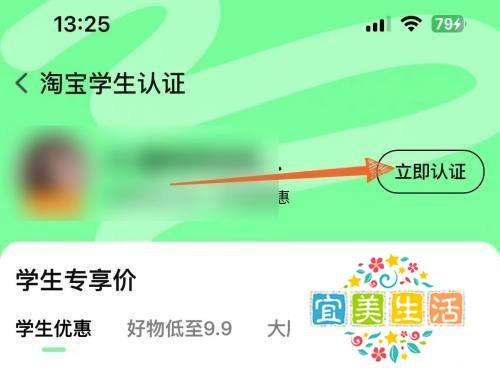 淘宝App里面的学生认证入口在哪里?