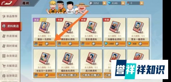 灌篮高手手游高砂一马怎么获得