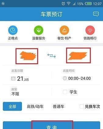 12306怎样查询余票