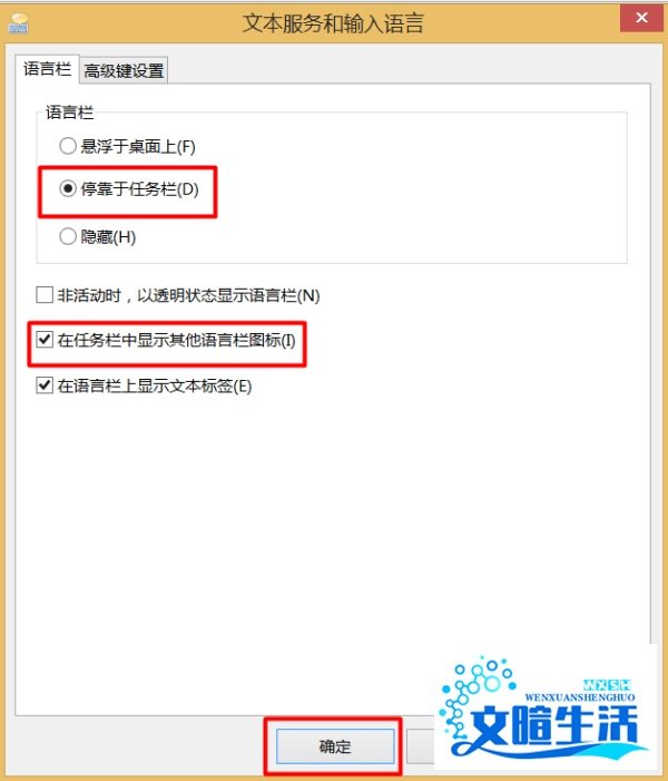 Win8输入法不见了怎么办