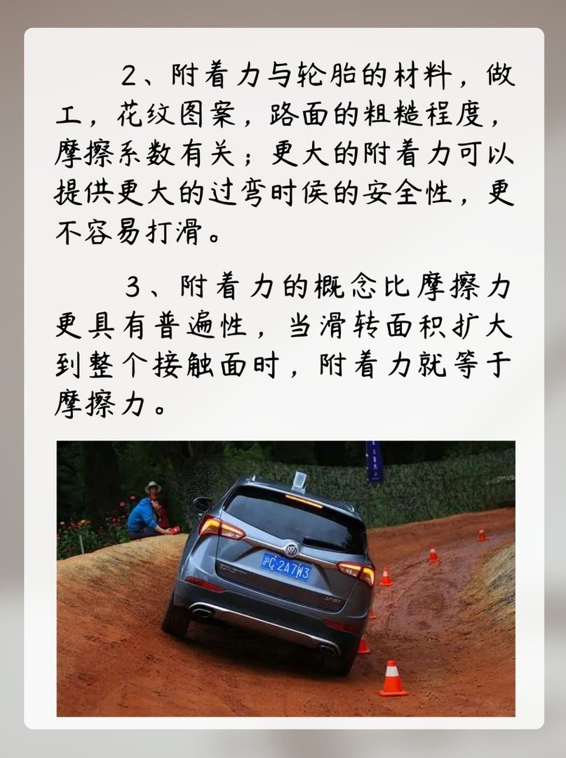 汽车附着力是什么意思
