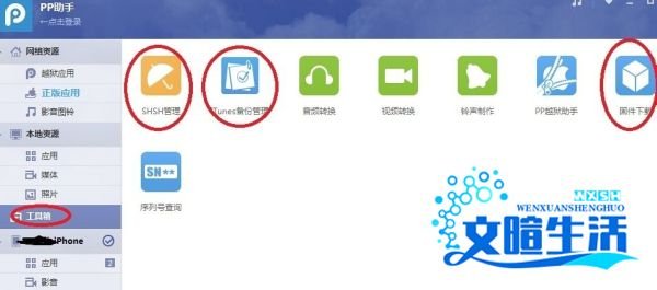 iphone4/iphone4s 6 7.1怎么给系统降级到5.1.1