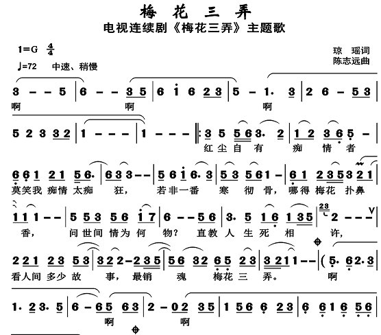 梅花三弄简谱