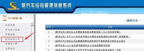 中国海洋大学研究生怎么选课