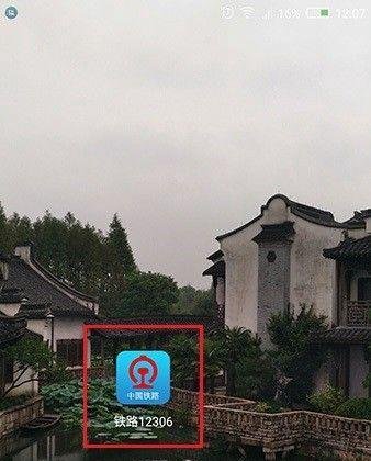 12306怎样查询余票