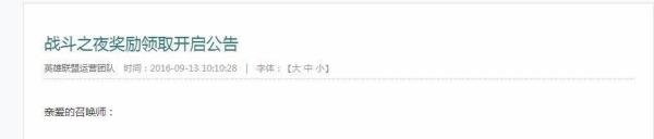 lol战斗之夜皮肤领取怎么领