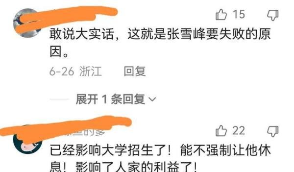 张雪峰:强制住院了！网友:有人不择手段的打压！旁观者:傻子真多