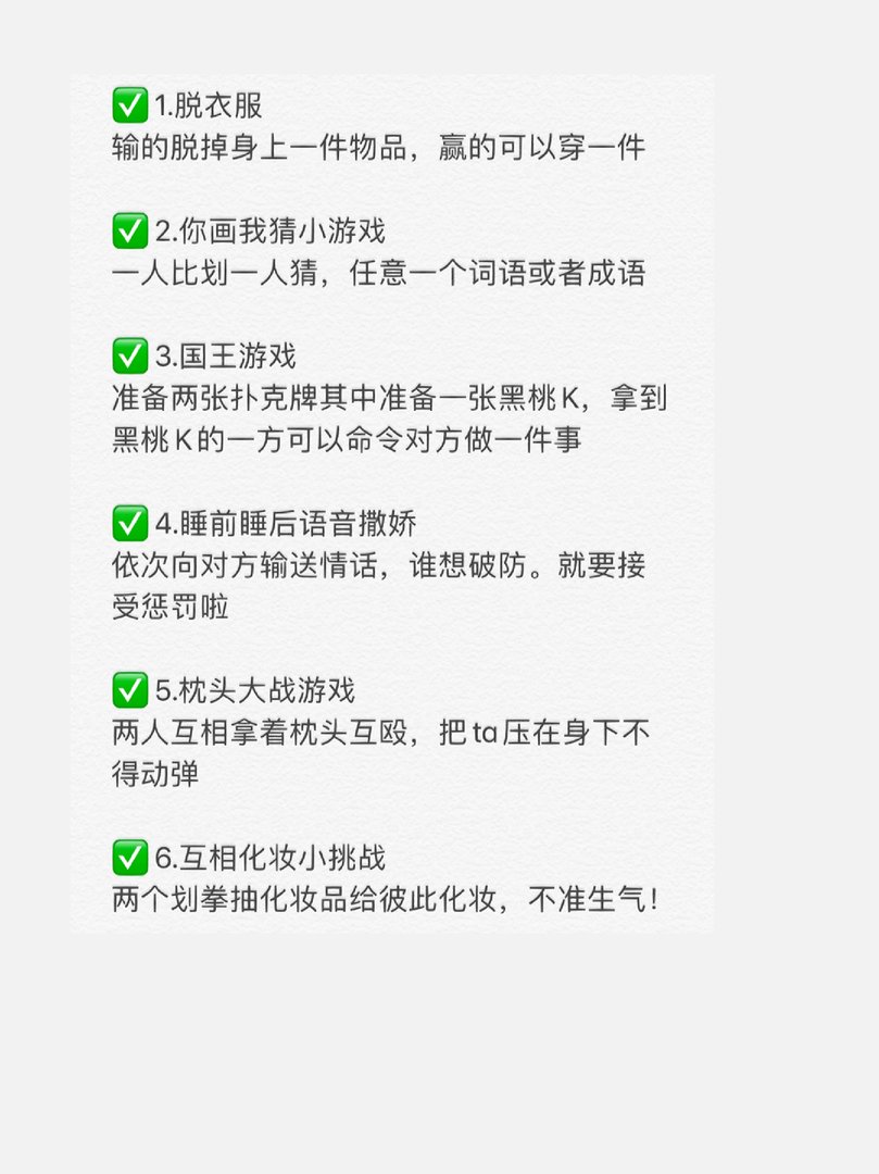 加深感情的21个“不正经”情侣小游戏
