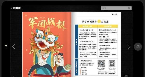 制作企业电子杂志用什么软件好？