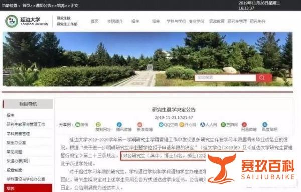 没有毕不了业的硕士？211高校一次清退136名研究生