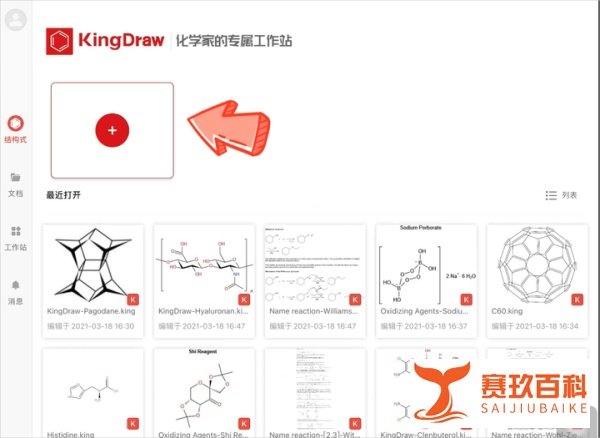 KingDraw HD，专为平板用户设计的化学绘图软件