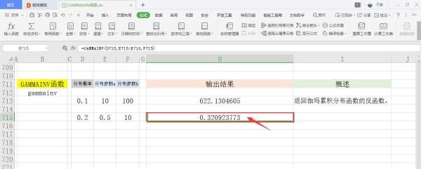 【excel】中的GAMMAINV函数如何使用？