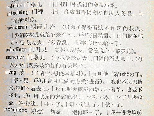 北京话闷得儿蜜的来由？是由满文音翻译过来的还是别的什么？？？