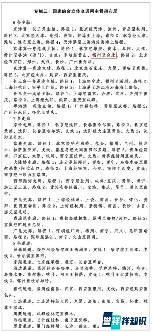 「坐上高铁从平潭去台北？国台办：一定会实现！」