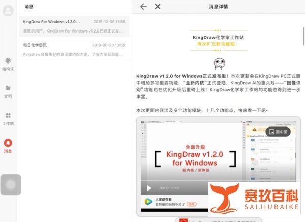 KingDraw HD，专为平板用户设计的化学绘图软件