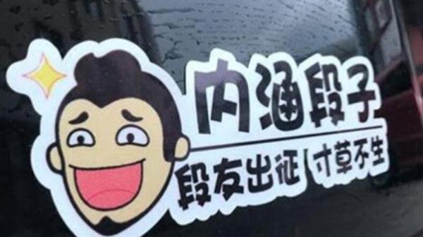 段友是什么意思 段友形式