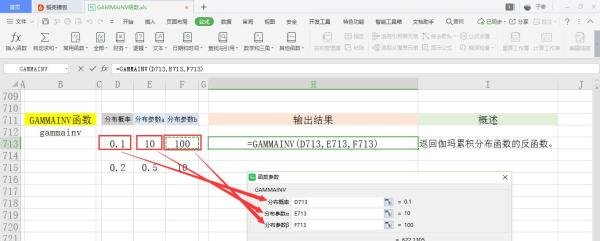 【excel】中的GAMMAINV函数如何使用？