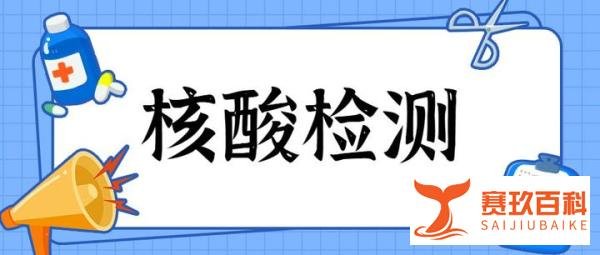 5月16日至18日北京昌平北店嘉园社区核酸检测通知