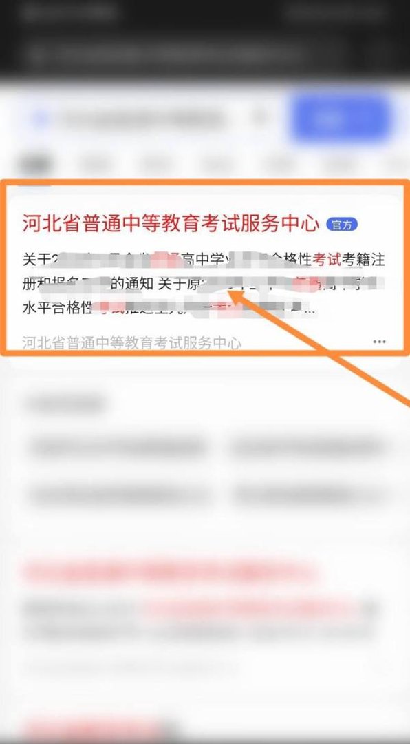 河北省普通中等教育考试服务中心怎么登录