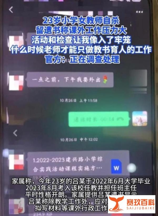 23岁女教师自杀，称课外工作压力大，官方介入调查！
