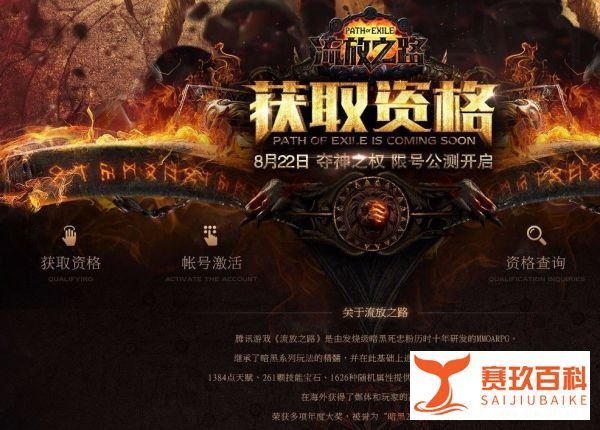 流放之路激活码获得方法
