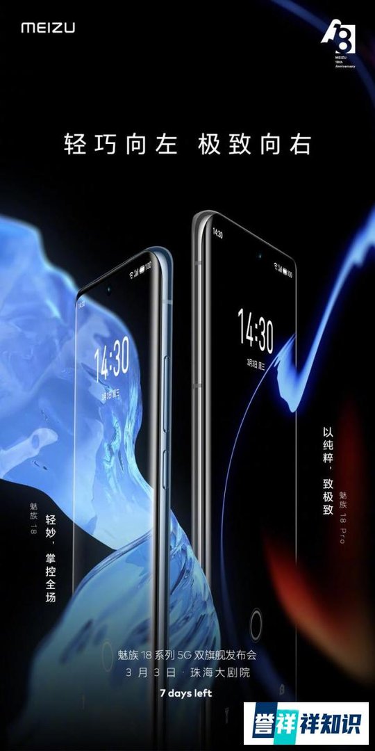魅族 18系列正式亮相？外观设计“三星化”，开始讨好用户了？