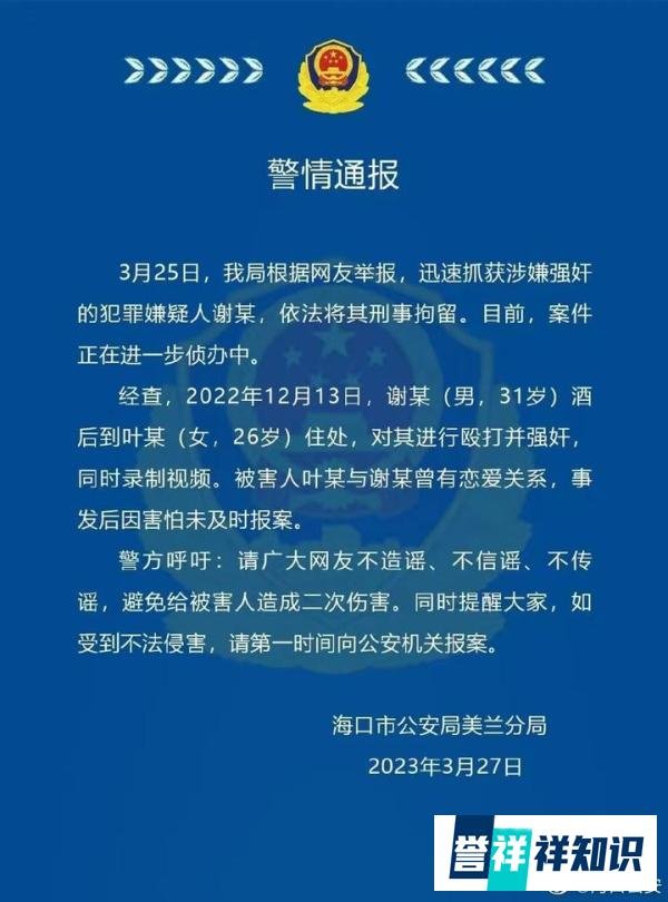 突发:男子残暴殴打并强奸前女友,还发到网上炫耀被刑拘