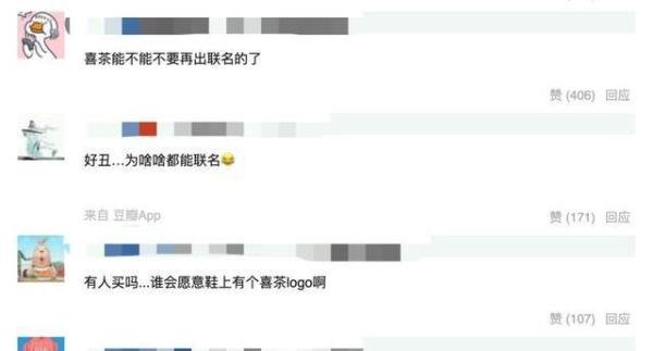 喜茶“联名一切”再度翻车 高光背后藏隐忧