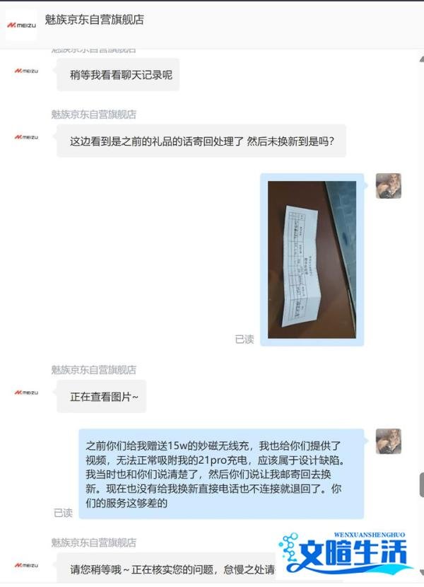 京东自营魅族官方旗舰店,你的售后和赠品太让人失望!