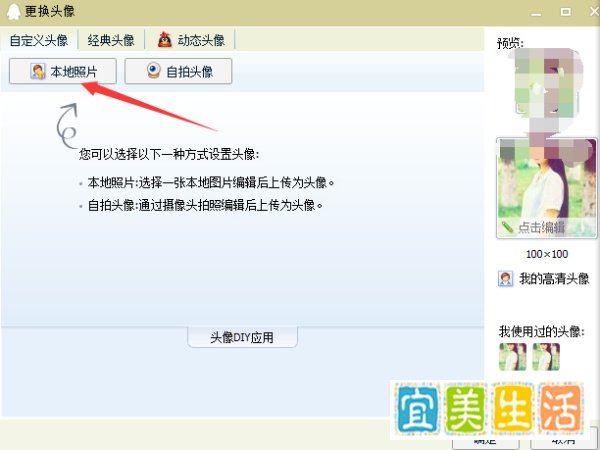 如何制作qq全透明头像?