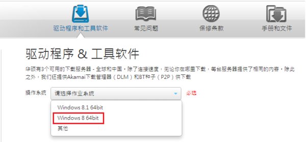 怎么在华硕官网上下载驱动程序