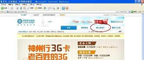 如何用网银充话费
