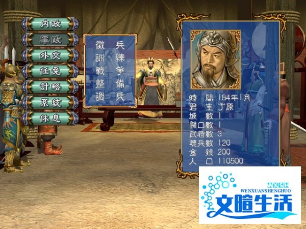 三国群英传3 攻略