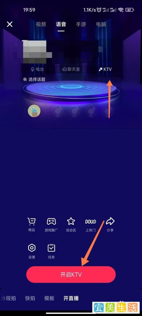 抖音在线KTV唱歌怎么弄