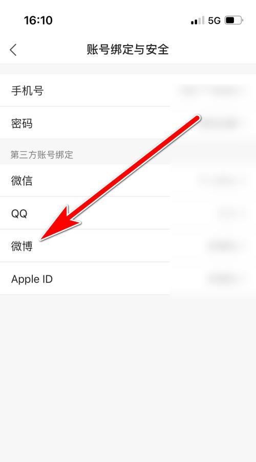 凤凰新闻怎么绑定微博账号