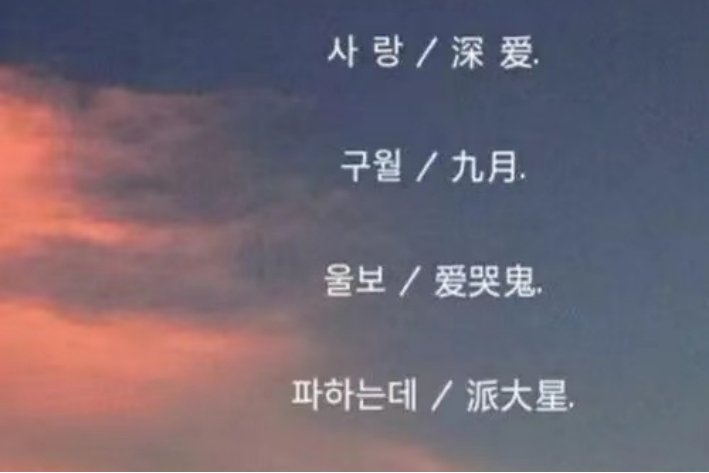 有什么好听的韩文名字