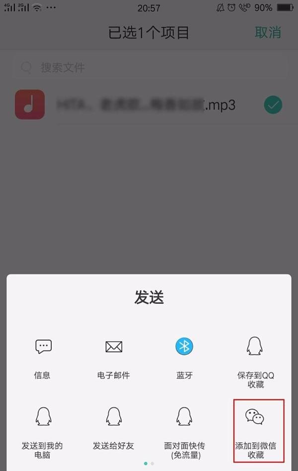 怎么把本地音乐分享给微信好友
