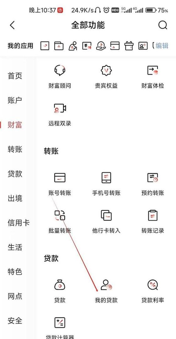 北京银行怎样找到我的贷款