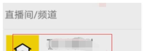 手机yy怎么搜索频道？