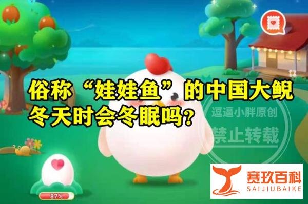 俗称娃娃鱼的中国大鲵冬天时会不会冬眠？蚂蚁庄园答案