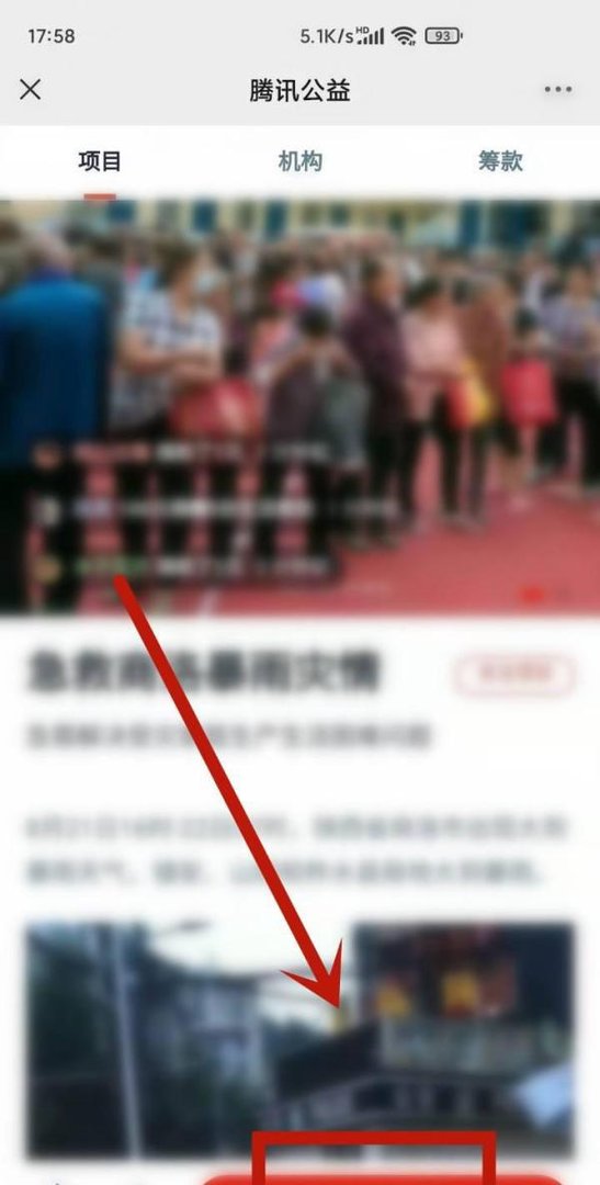 腾讯公益怎么捐款
